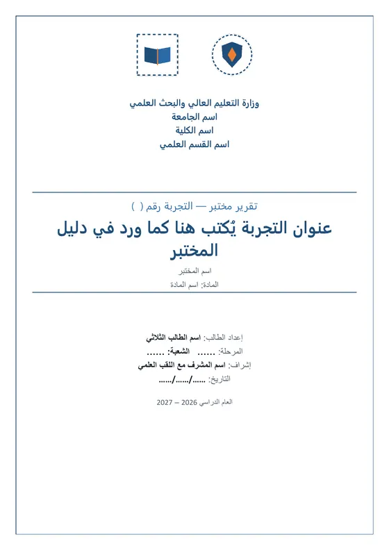 تقرير مختبر · تصميم «أطلس» — الغلاف