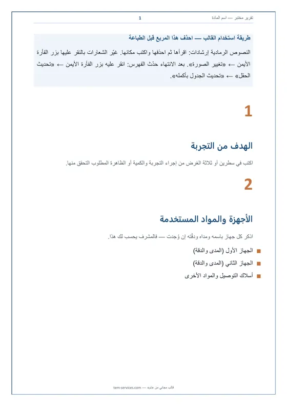 تقرير مختبر · تصميم «أطلس» — صفحة داخلية