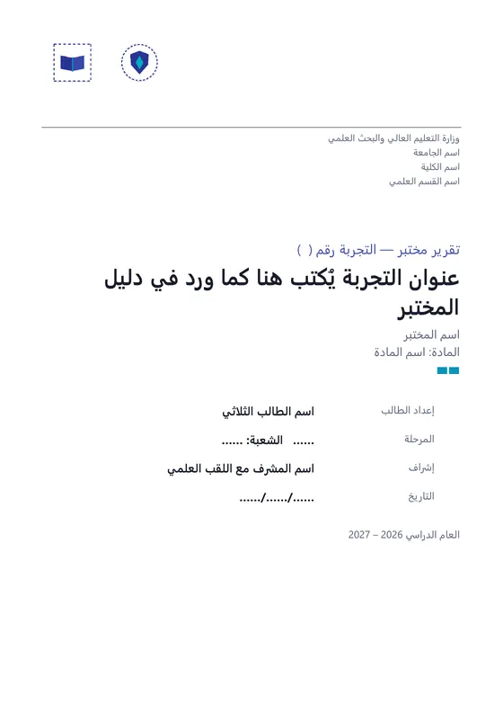تقرير مختبر · تصميم «دارة» — الغلاف