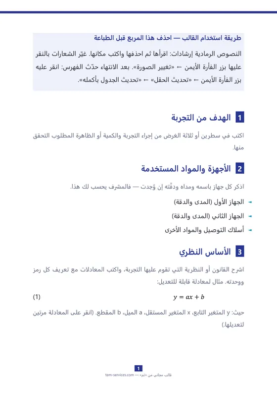 تقرير مختبر · تصميم «دارة» — صفحة داخلية