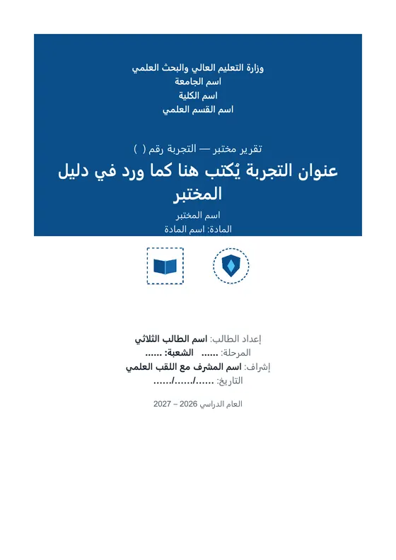 تقرير مختبر · تصميم «دجلة» — الغلاف