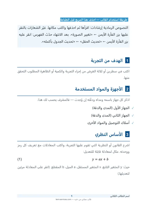 تقرير مختبر · تصميم «دجلة» — صفحة داخلية
