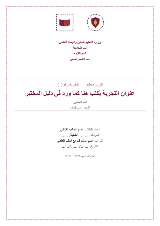تقرير مختبر · تصميم «ديوان» — الغلاف
