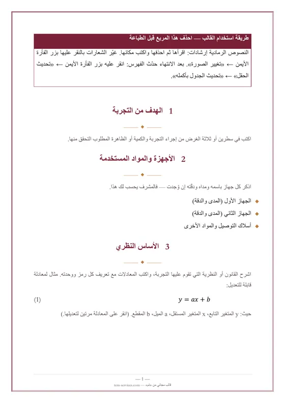 تقرير مختبر · تصميم «ديوان» — صفحة داخلية
