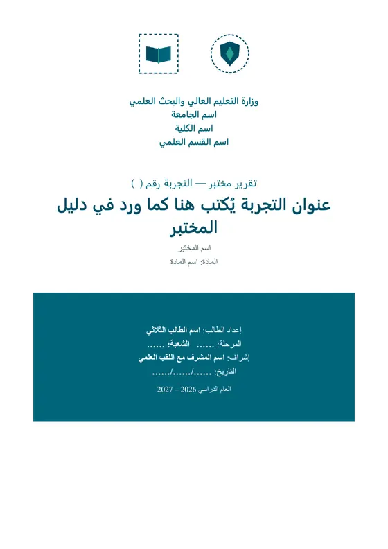 تقرير مختبر · تصميم «فرات» — الغلاف