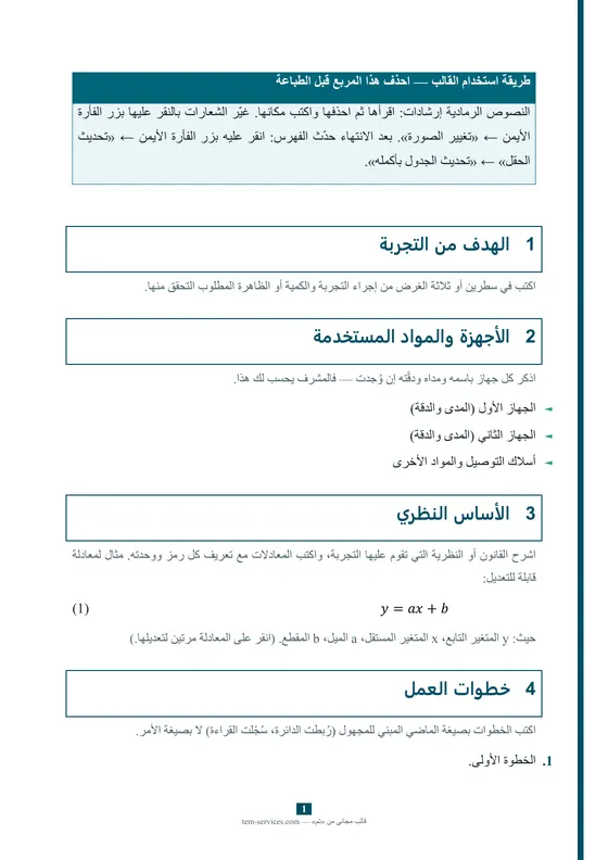 تقرير مختبر · تصميم «فرات» — صفحة داخلية