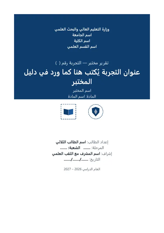 تقرير مختبر · تصميم «غيم» — الغلاف