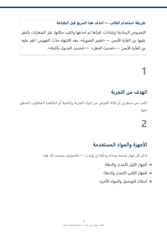 تقرير مختبر · تصميم «غيم» — صفحة داخلية