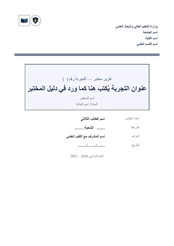 تقرير مختبر · تصميم «ميزان» — الغلاف