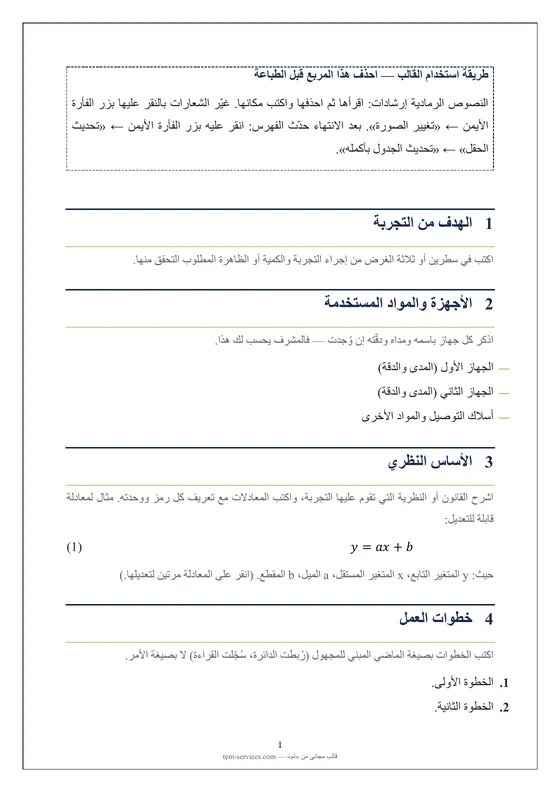 تقرير مختبر · تصميم «ميزان» — صفحة داخلية
