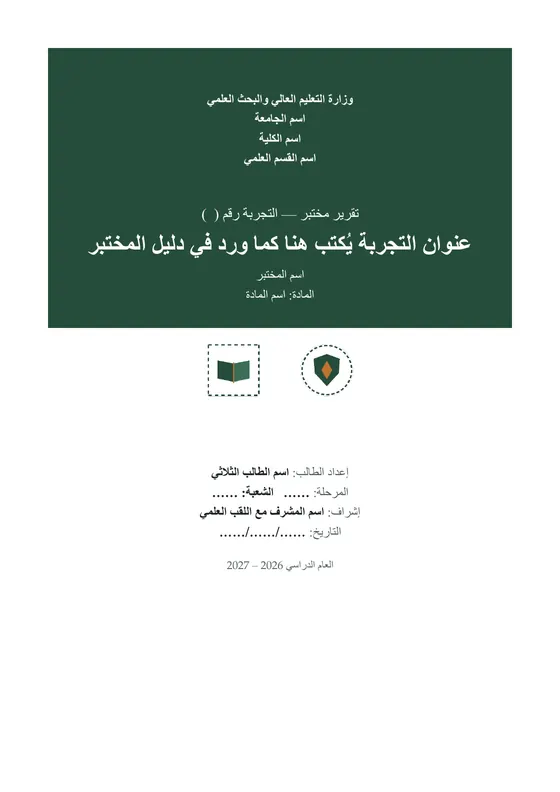 تقرير مختبر · تصميم «نخيل» — الغلاف