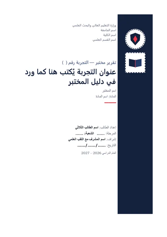 تقرير مختبر · تصميم «قمر» — الغلاف
