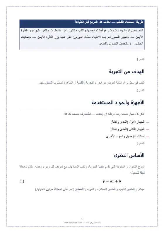 تقرير مختبر · تصميم «قمر» — صفحة داخلية