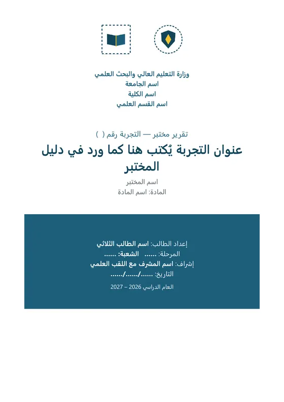 تقرير مختبر · تصميم «ساحل» — الغلاف