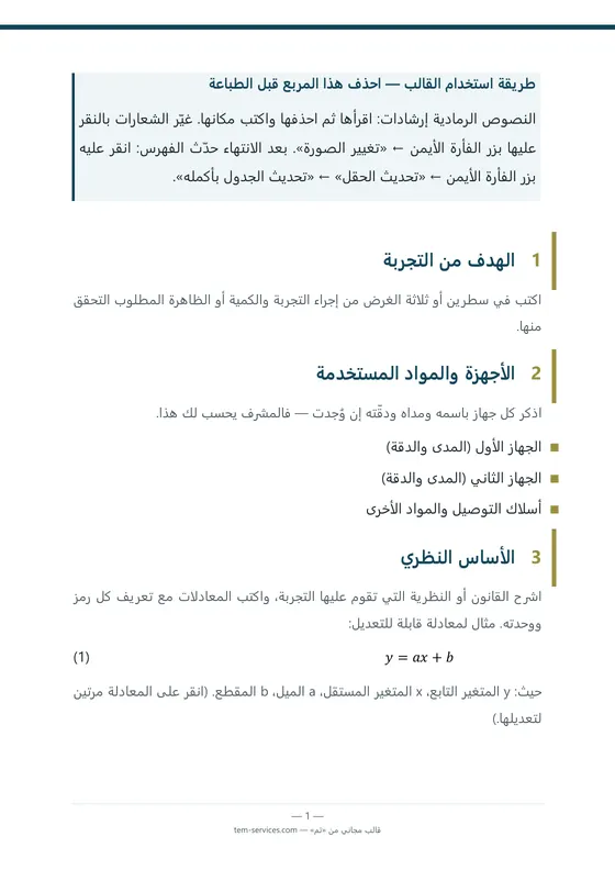 تقرير مختبر · تصميم «ساحل» — صفحة داخلية