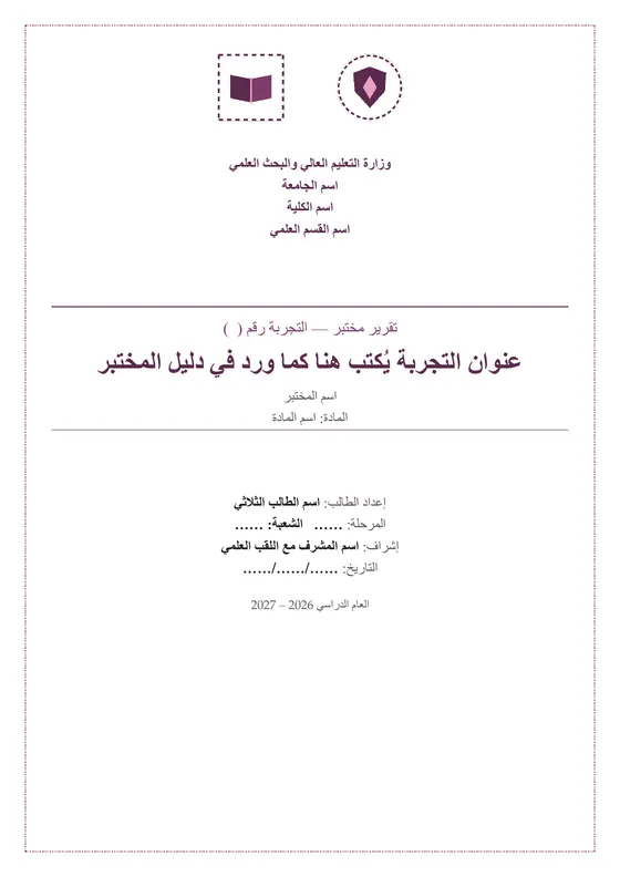 تقرير مختبر · تصميم «وردة» — الغلاف