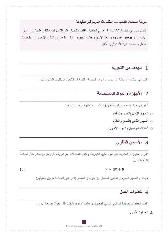 تقرير مختبر · تصميم «وردة» — صفحة داخلية