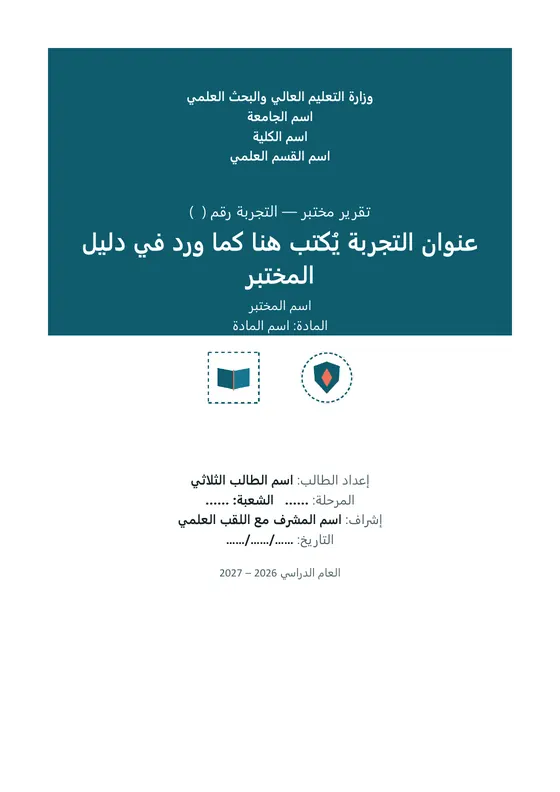تقرير مختبر · تصميم «زوراء» — الغلاف