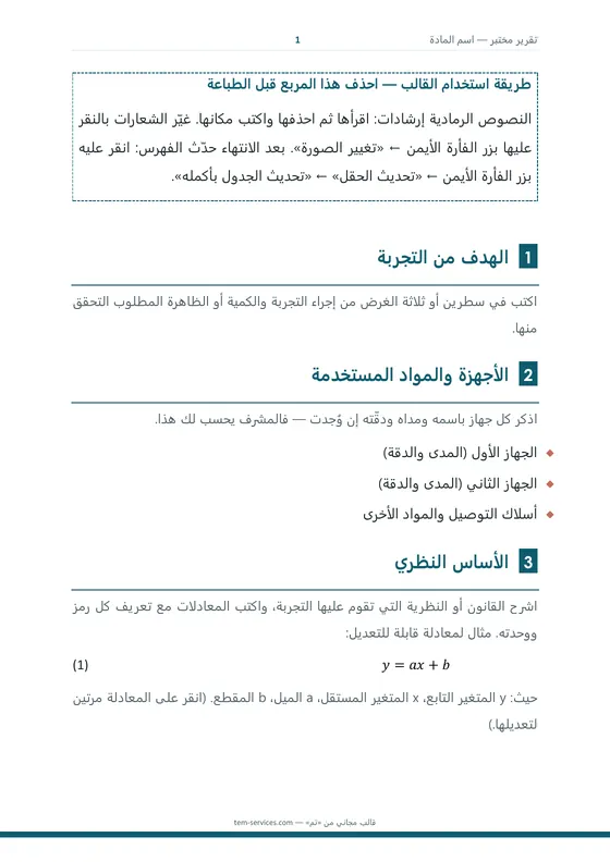 تقرير مختبر · تصميم «زوراء» — صفحة داخلية
