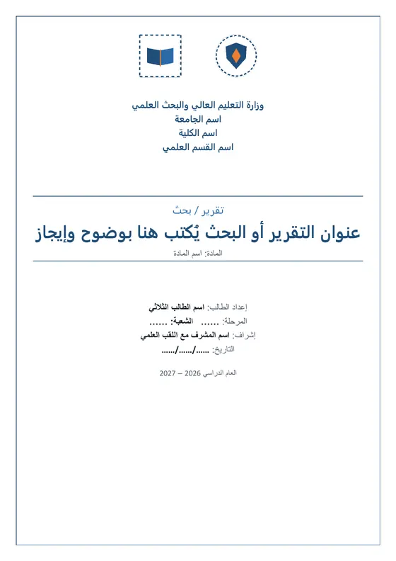 تقرير / بحث · تصميم «أطلس» — الغلاف