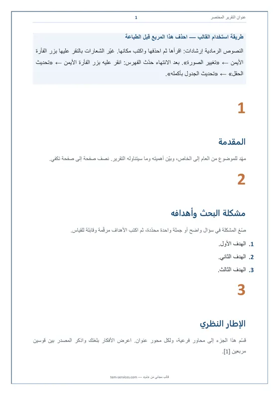 تقرير / بحث · تصميم «أطلس» — صفحة داخلية