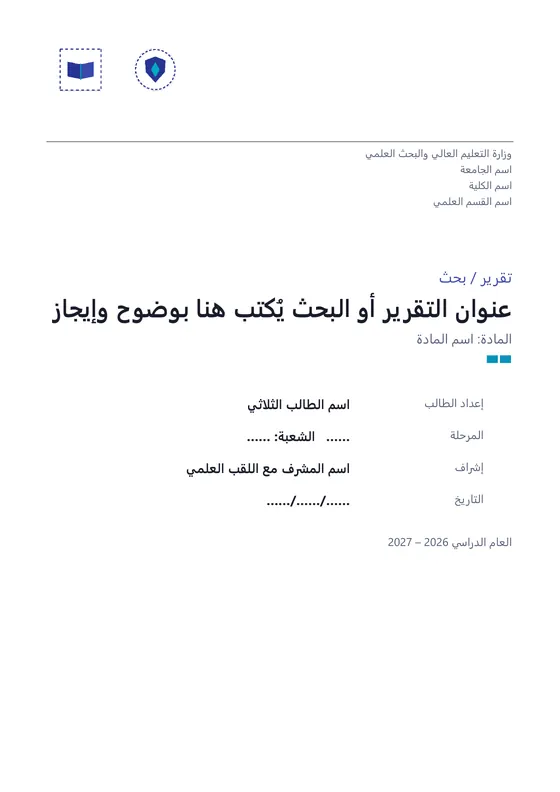 تقرير / بحث · تصميم «دارة» — الغلاف