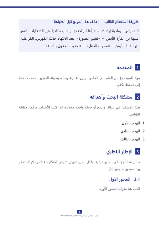 تقرير / بحث · تصميم «دارة» — صفحة داخلية