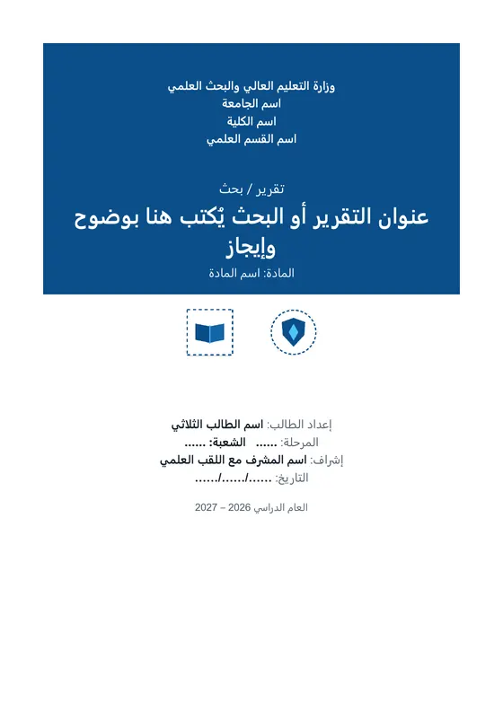 تقرير / بحث · تصميم «دجلة» — الغلاف