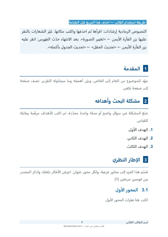 تقرير / بحث · تصميم «دجلة» — صفحة داخلية