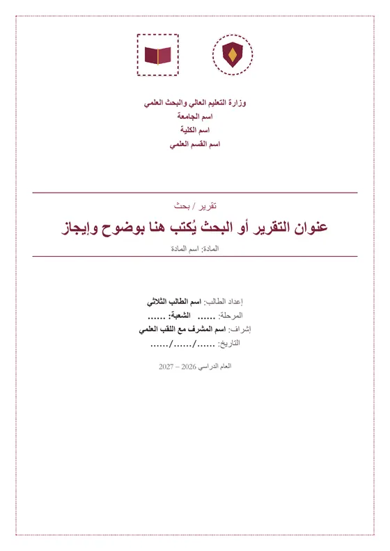 تقرير / بحث · تصميم «ديوان» — الغلاف