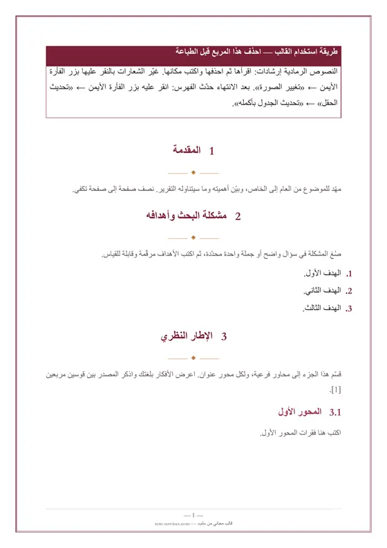 تقرير / بحث · تصميم «ديوان» — صفحة داخلية
