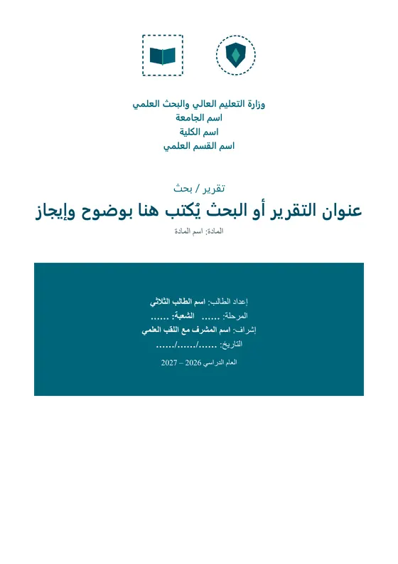 تقرير / بحث · تصميم «فرات» — الغلاف