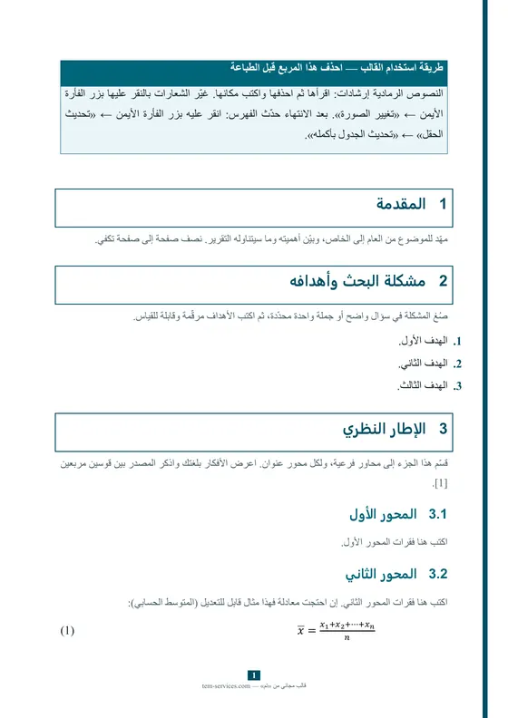تقرير / بحث · تصميم «فرات» — صفحة داخلية
