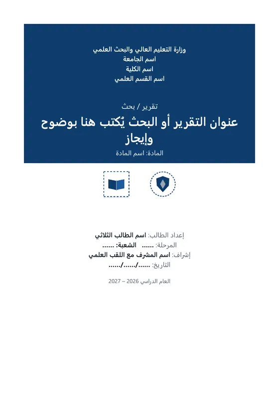 تقرير / بحث · تصميم «غيم» — الغلاف