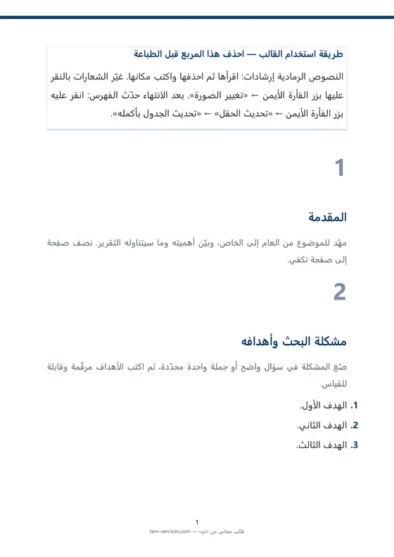 تقرير / بحث · تصميم «غيم» — صفحة داخلية