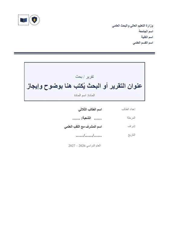 تقرير / بحث · تصميم «ميزان» — الغلاف