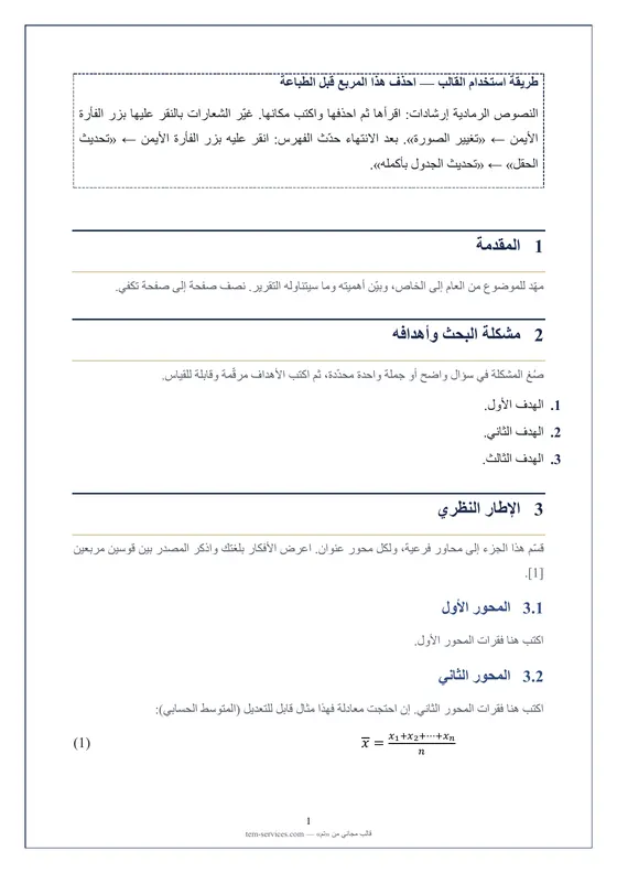 تقرير / بحث · تصميم «ميزان» — صفحة داخلية
