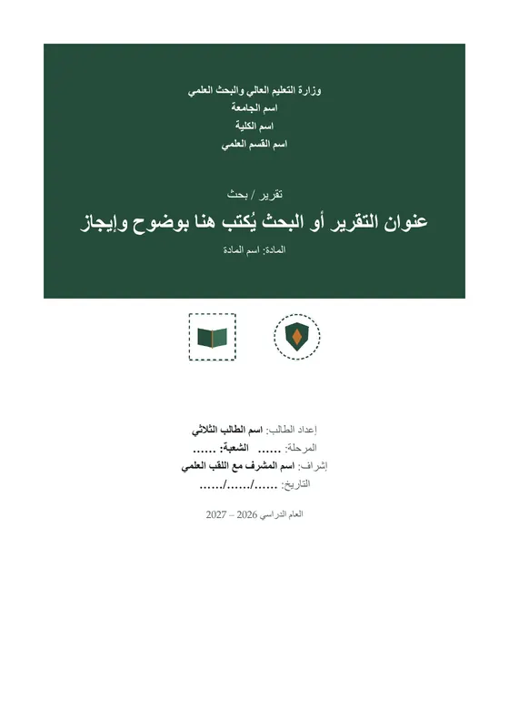 تقرير / بحث · تصميم «نخيل» — الغلاف