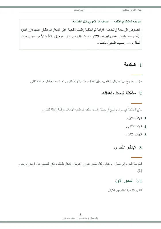 تقرير / بحث · تصميم «نخيل» — صفحة داخلية
