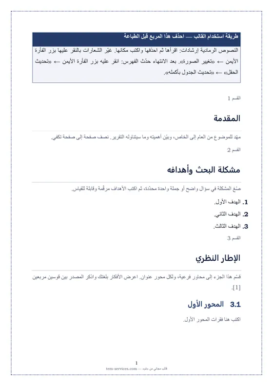 تقرير / بحث · تصميم «قمر» — صفحة داخلية