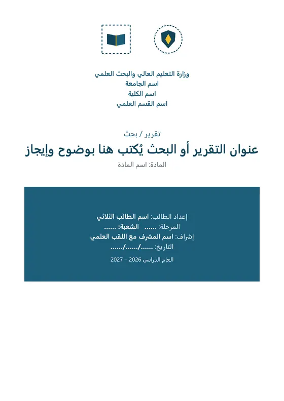 تقرير / بحث · تصميم «ساحل» — الغلاف