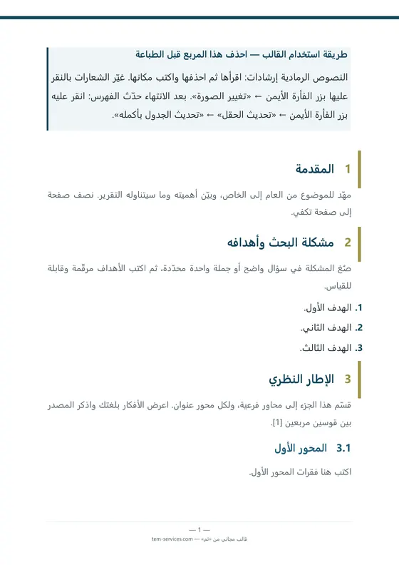 تقرير / بحث · تصميم «ساحل» — صفحة داخلية