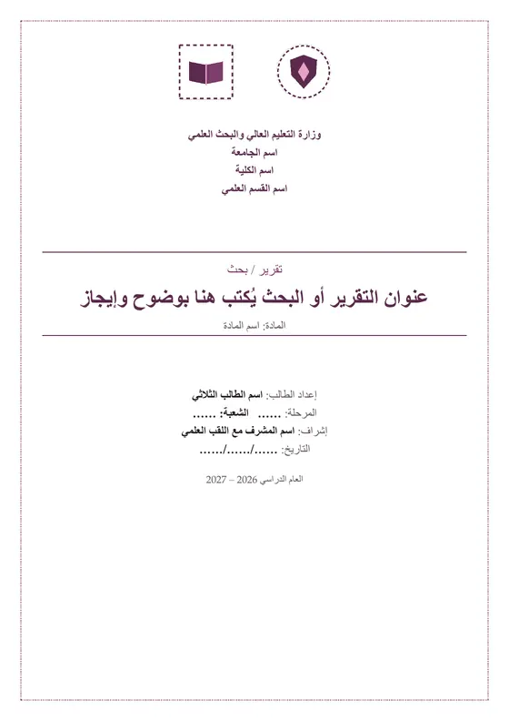 تقرير / بحث · تصميم «وردة» — الغلاف