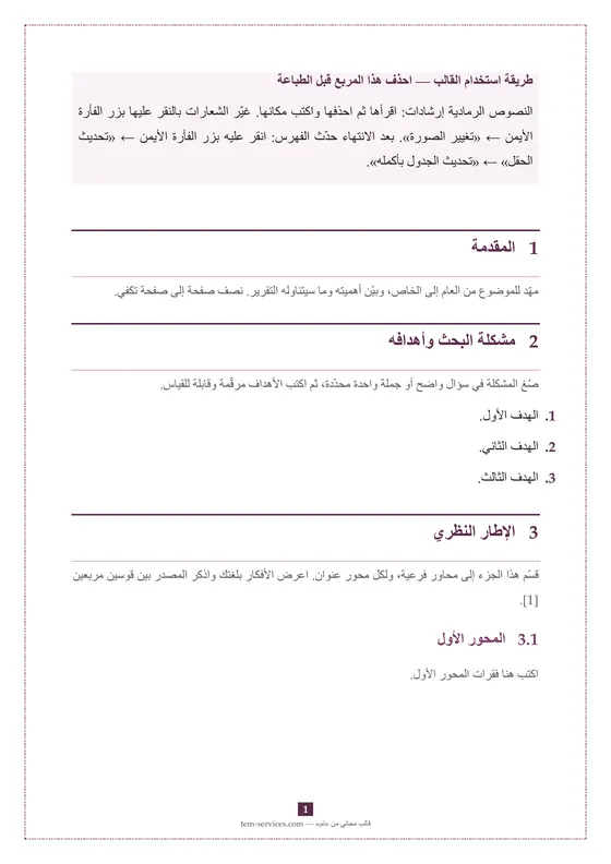 تقرير / بحث · تصميم «وردة» — صفحة داخلية
