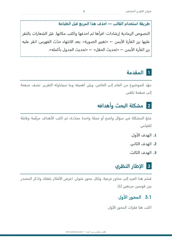 تقرير / بحث · تصميم «زوراء» — صفحة داخلية