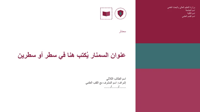 سمنار · تصميم «كاردينال» — شريحة العنوان