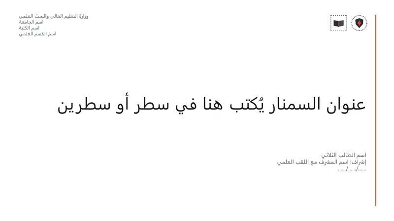 سمنار · تصميم «لومن» — شريحة العنوان