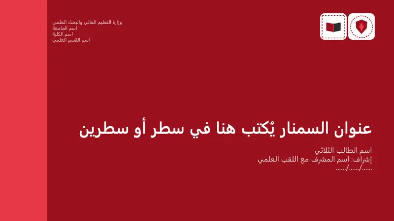 سمنار · تصميم «نوفا» — شريحة العنوان